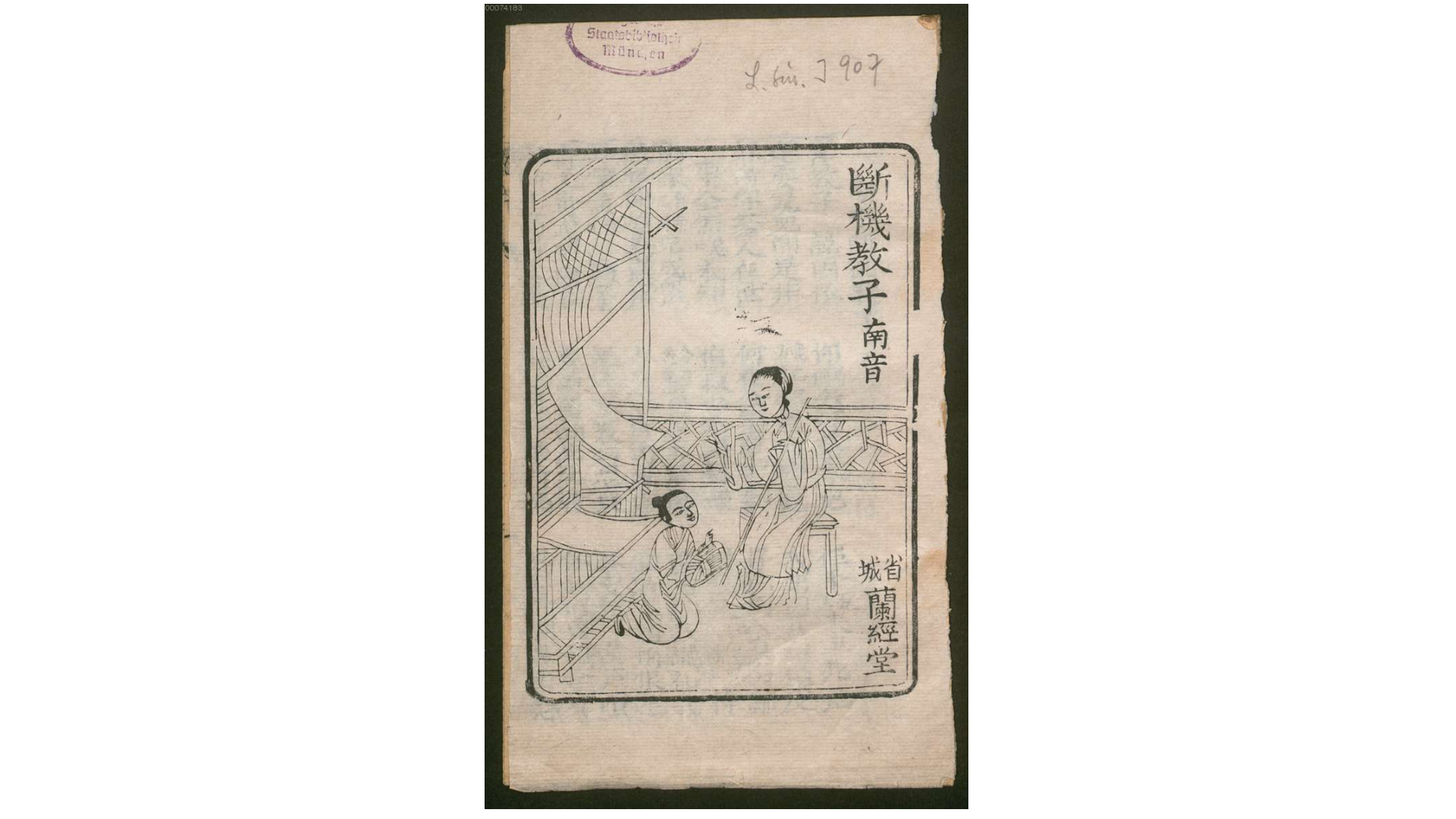 断机教子（南音）.清.佚名辑.清抄本