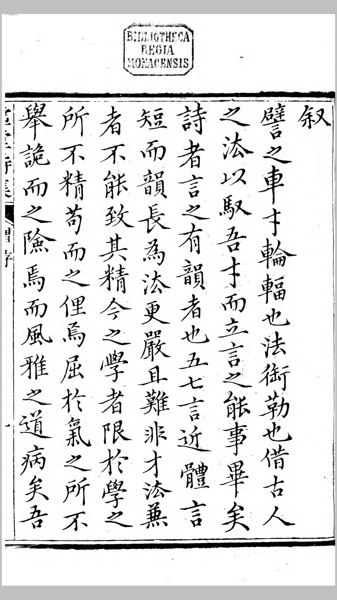 虚堂诗集.清.古奘撰.清康熙58年刊本