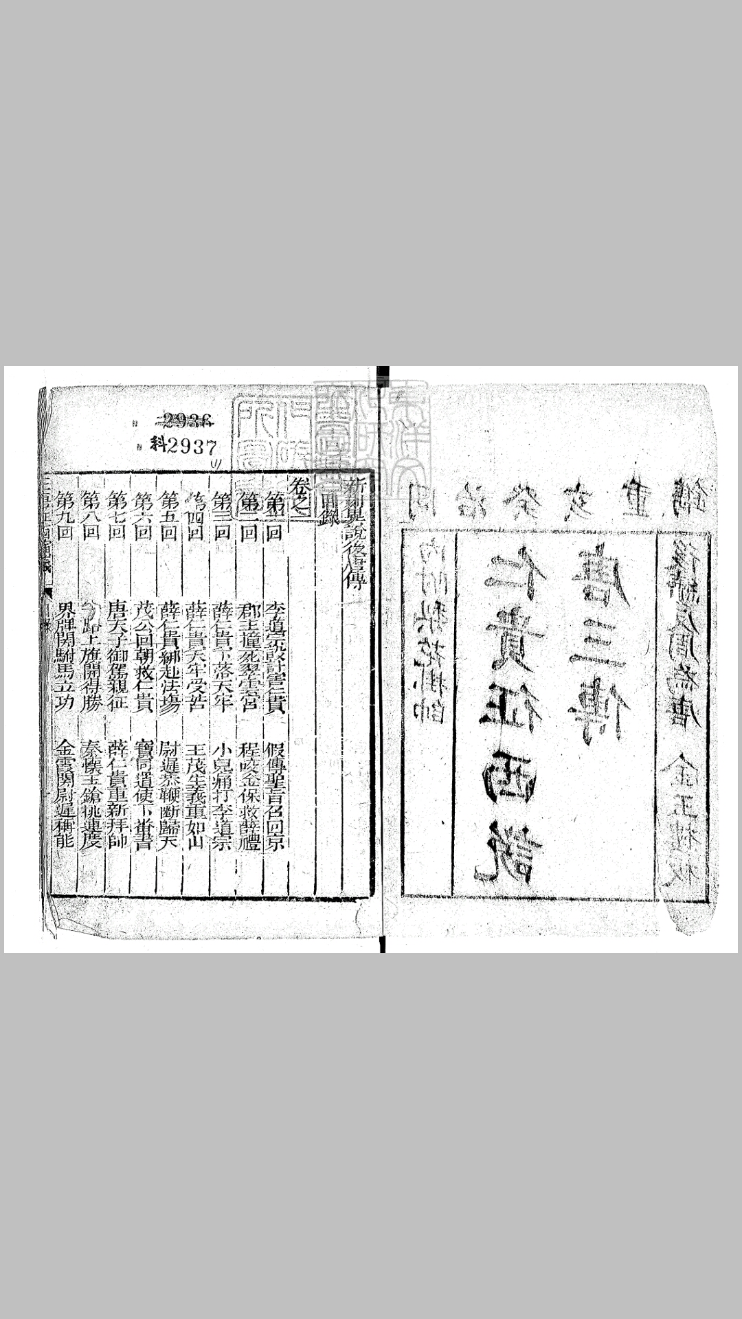 仁贵