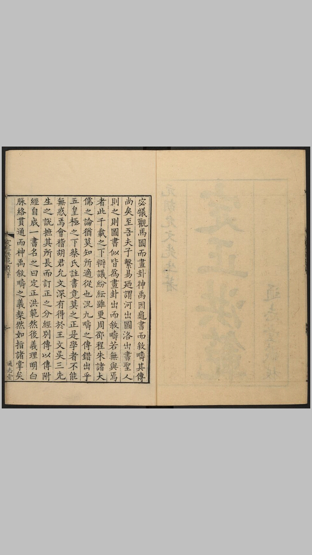 元本彩版定正洪范