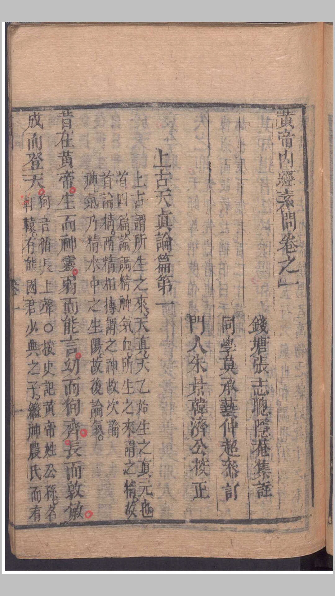 黄帝