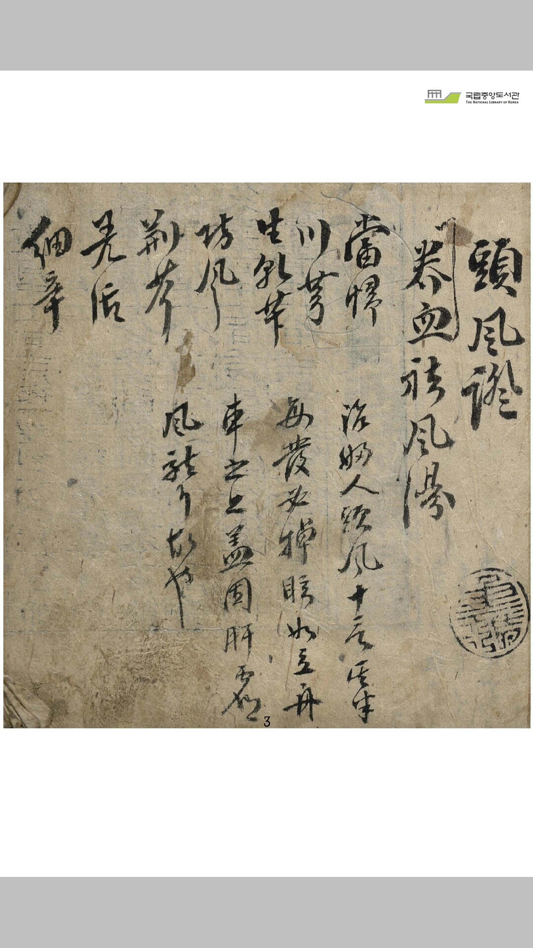 妙方