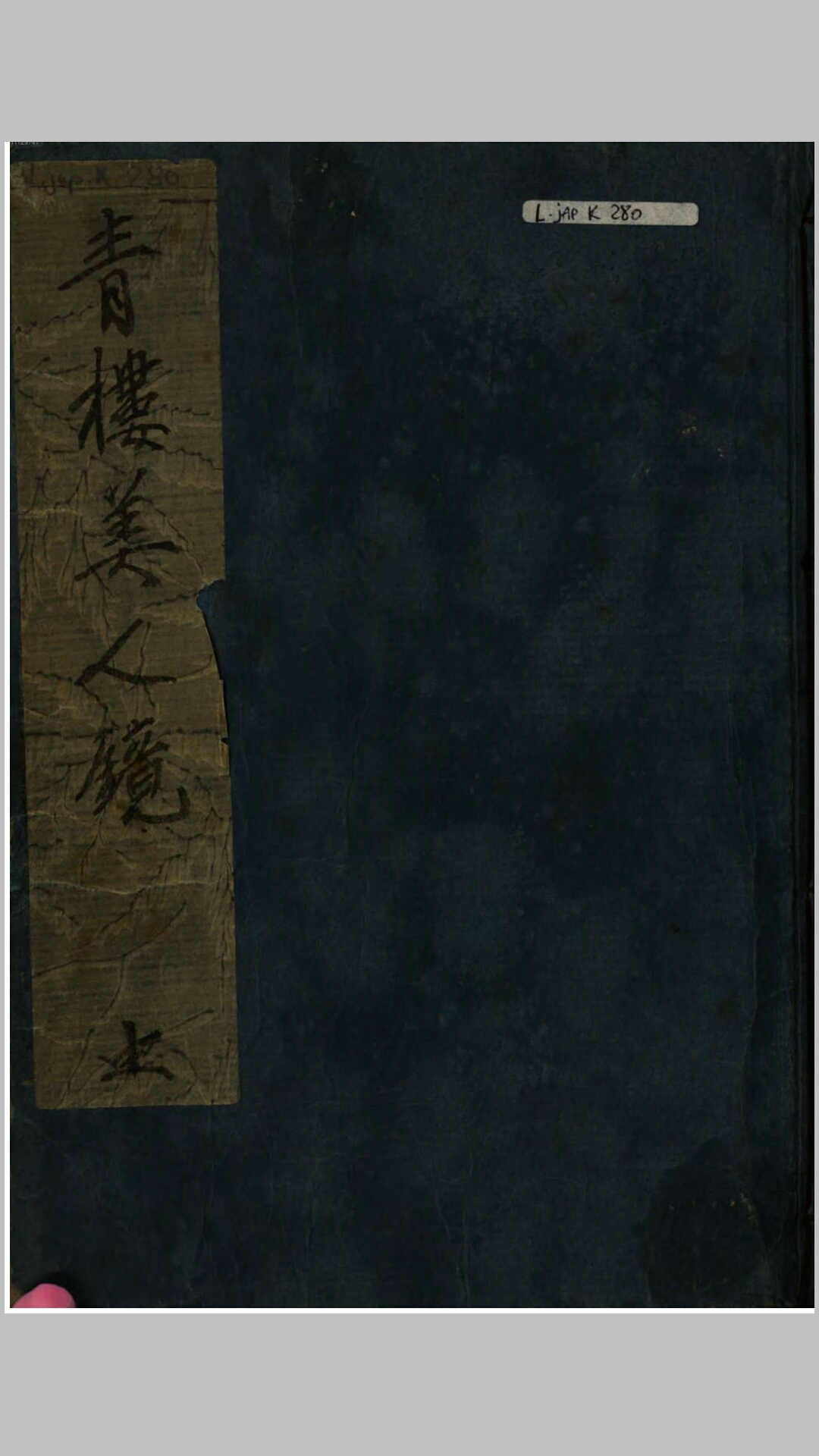 青楼美人合姿镜