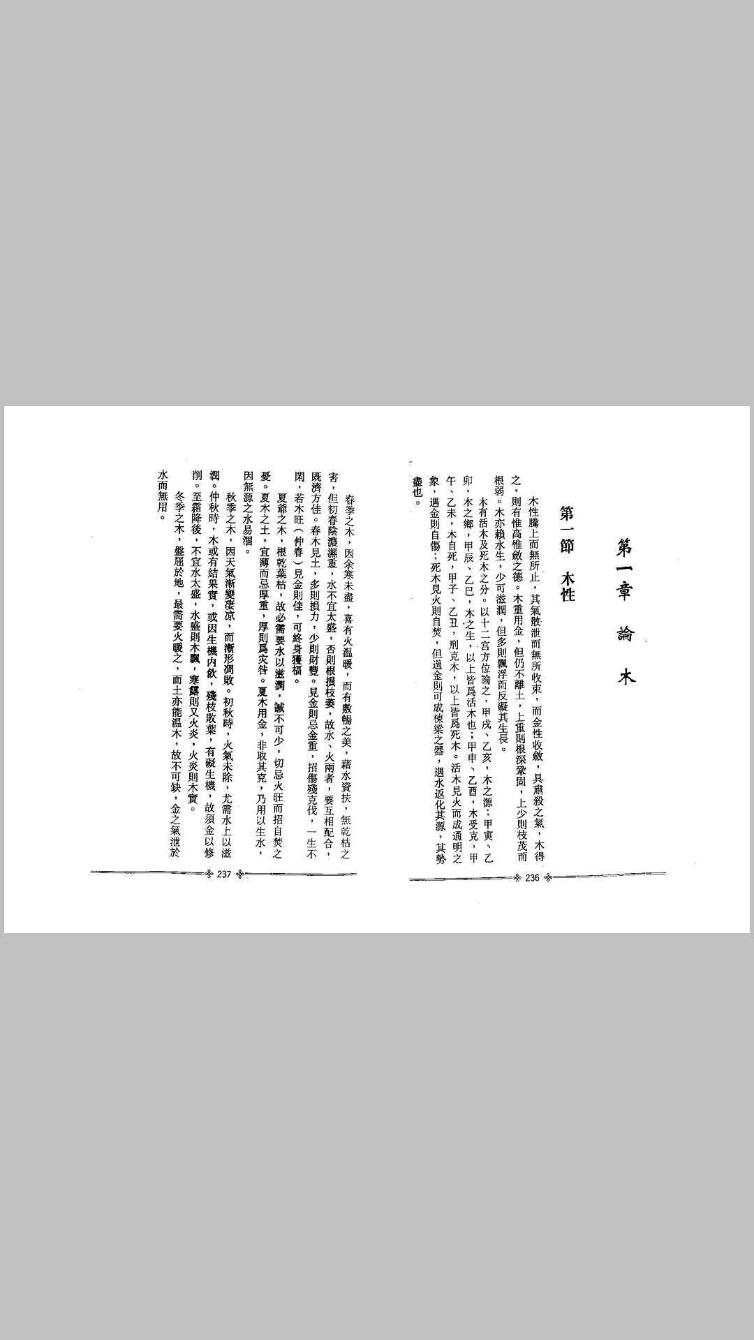 宝鑑例释录  徐乐吾