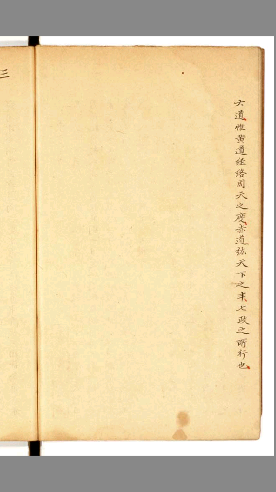 二十八宿（古籍）版