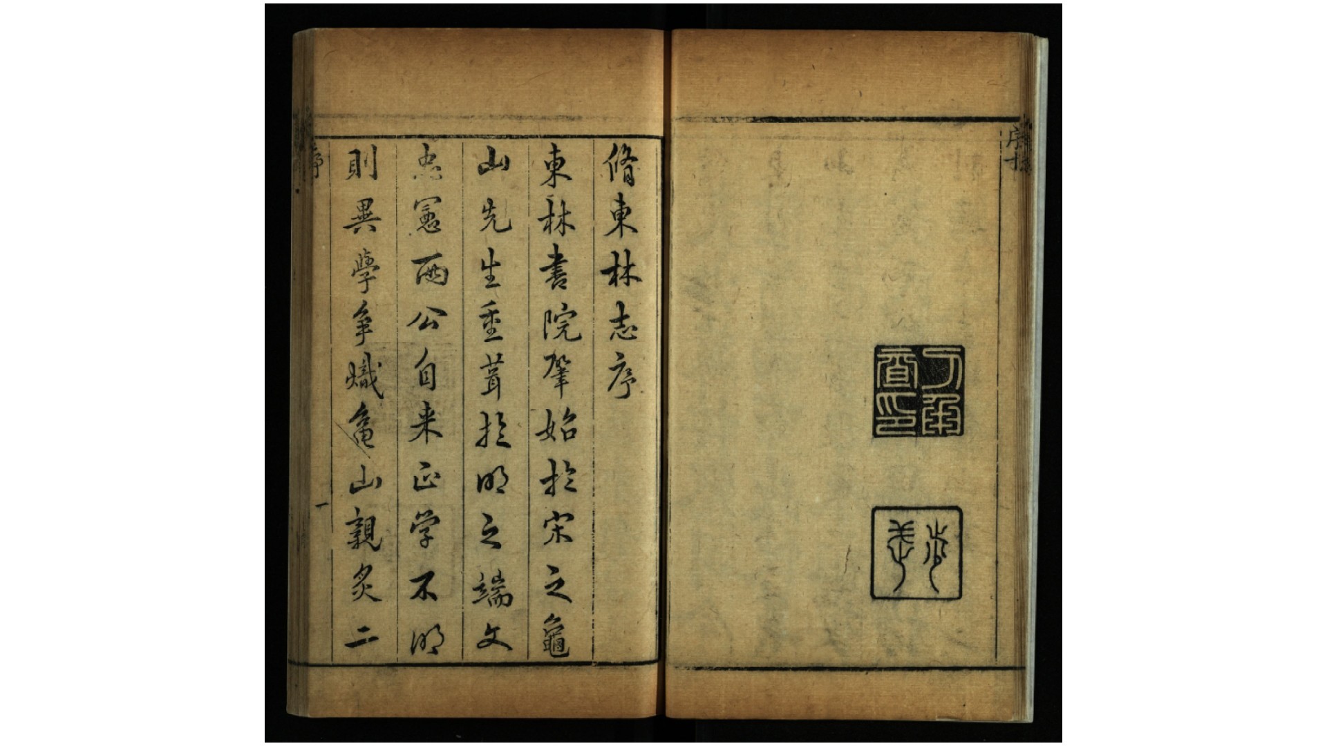 东林