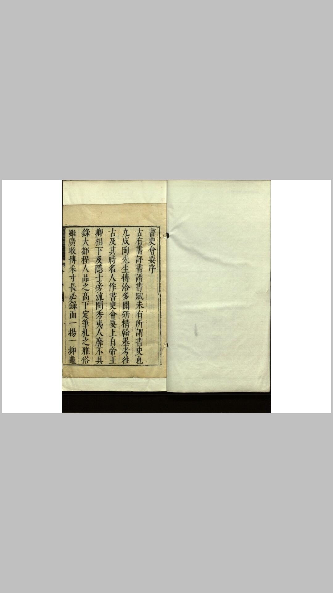书史会要10卷.明.陶宗仪撰.明崇祯间刊本