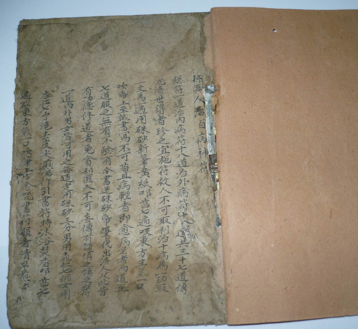 孙真人治百病神符