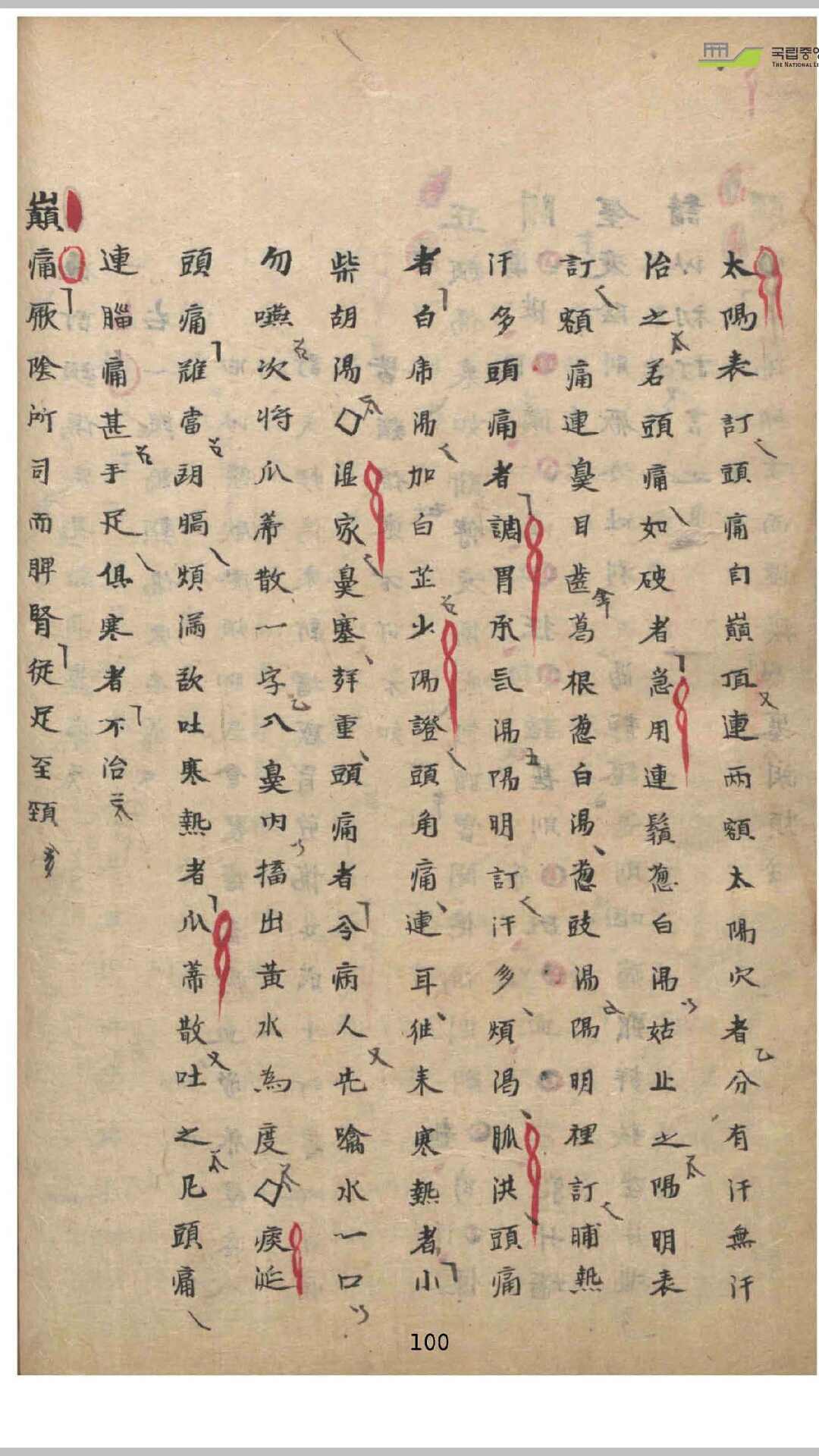 伤寒