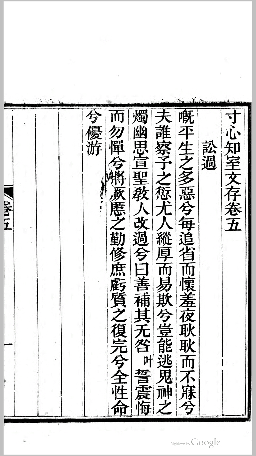 寸心知室存稿5卷.清.汤金钊撰.清咸丰元年刊本