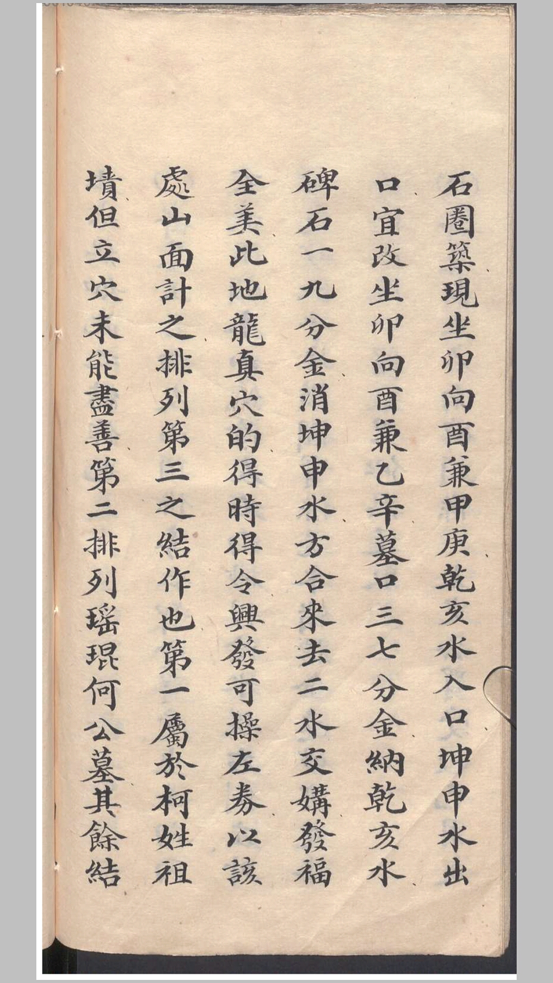 风水