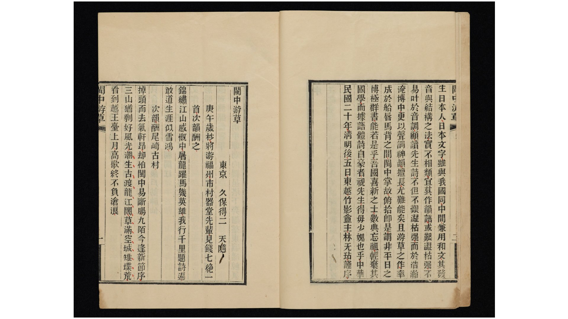 闽中