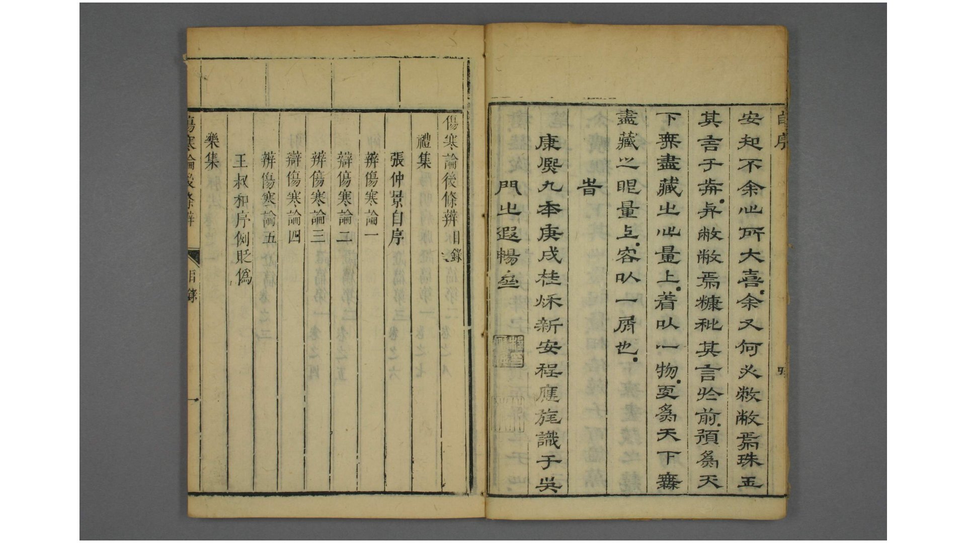 伤寒