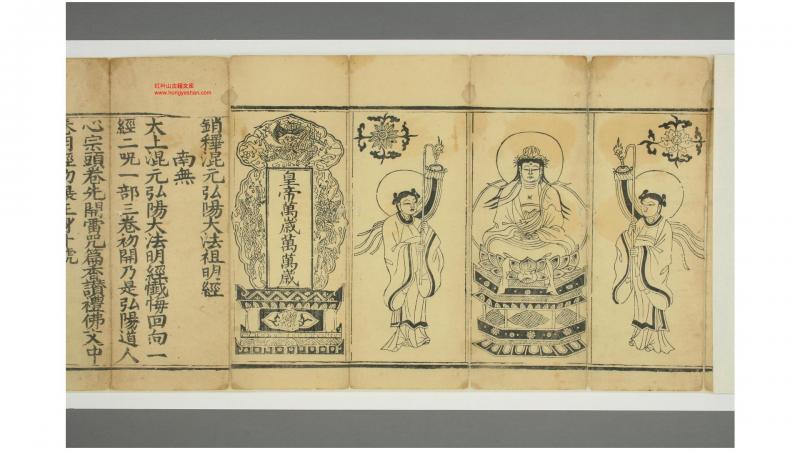 销释混元弘阳大法祖明经  三卷  明 阙名撰