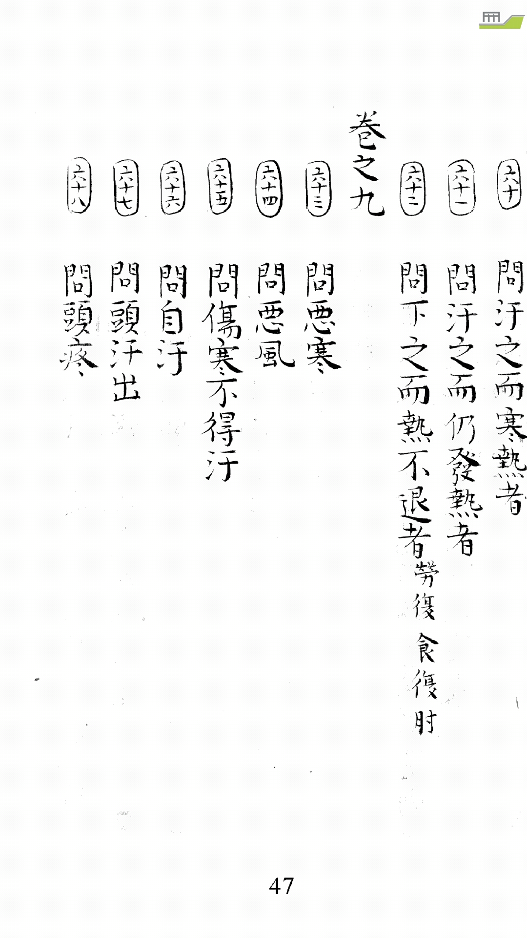 活人