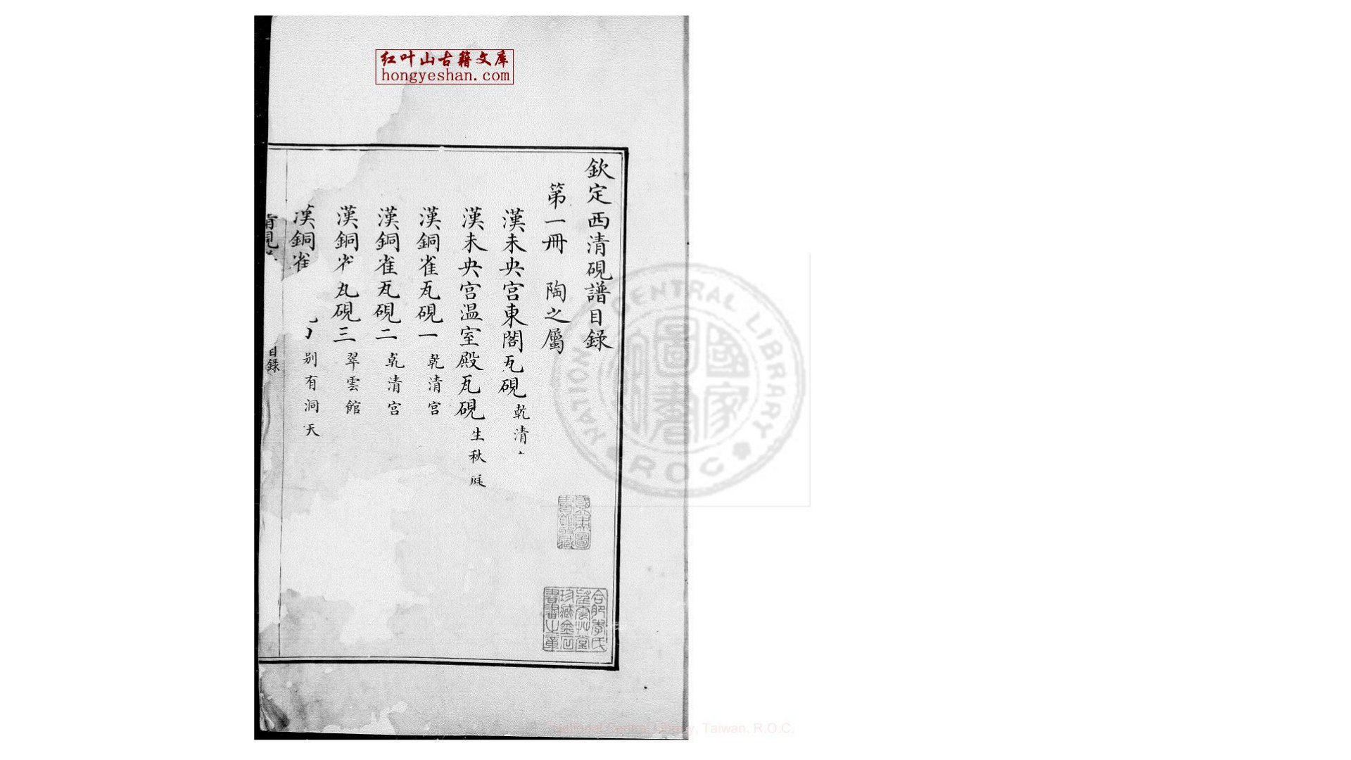 钦定西清砚谱 存三卷 旧钞本