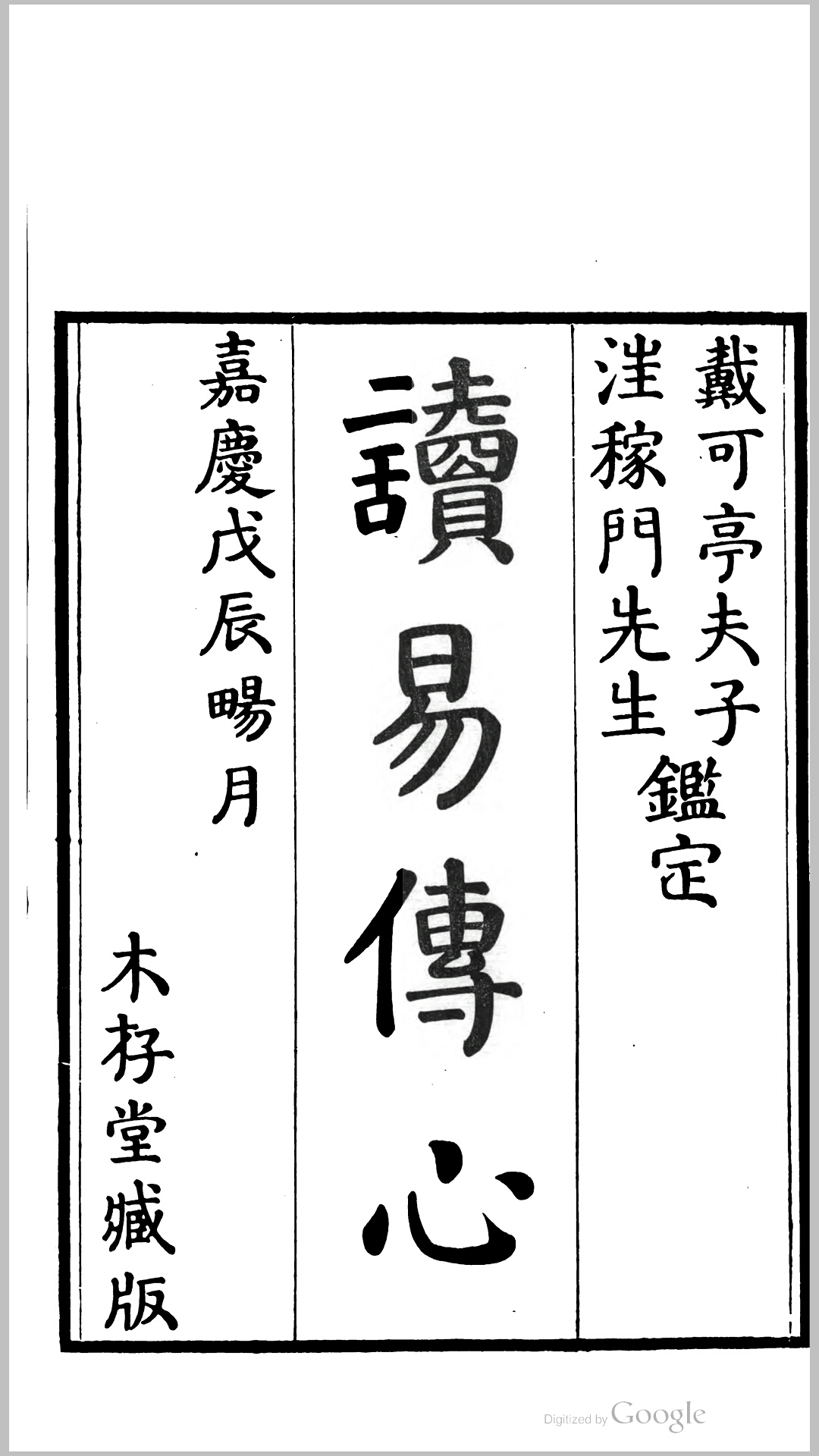 读易