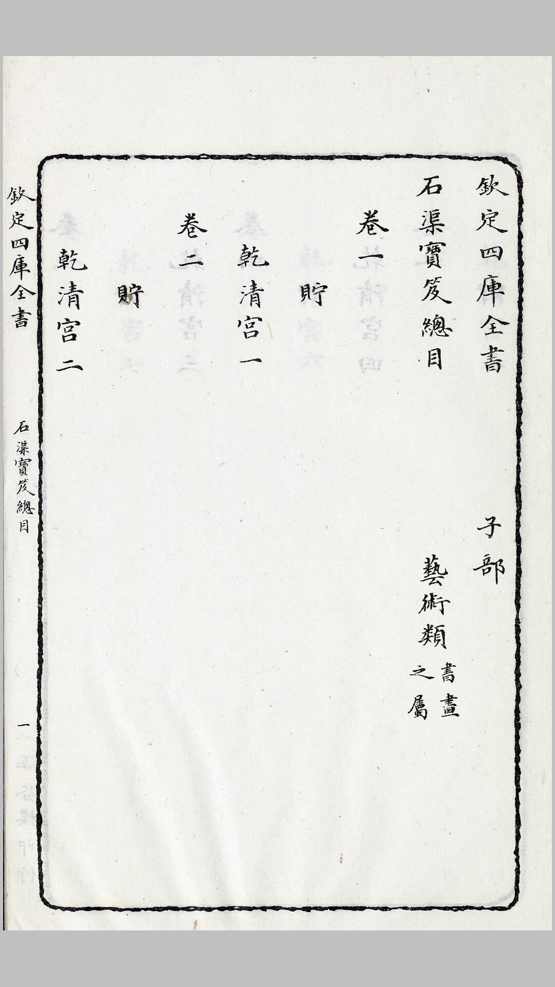 石