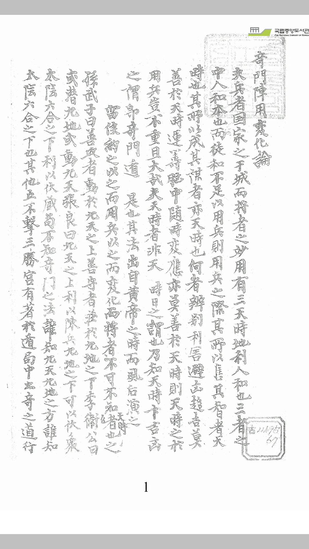 奇门阵用变化论