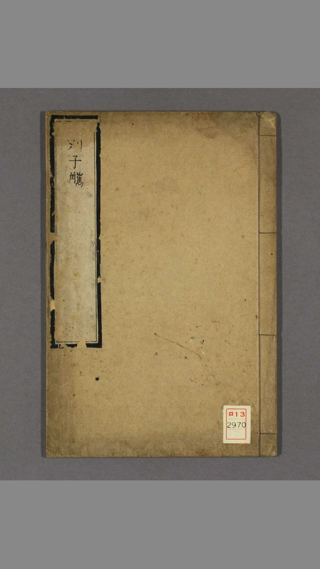 列子 岡白驹 著