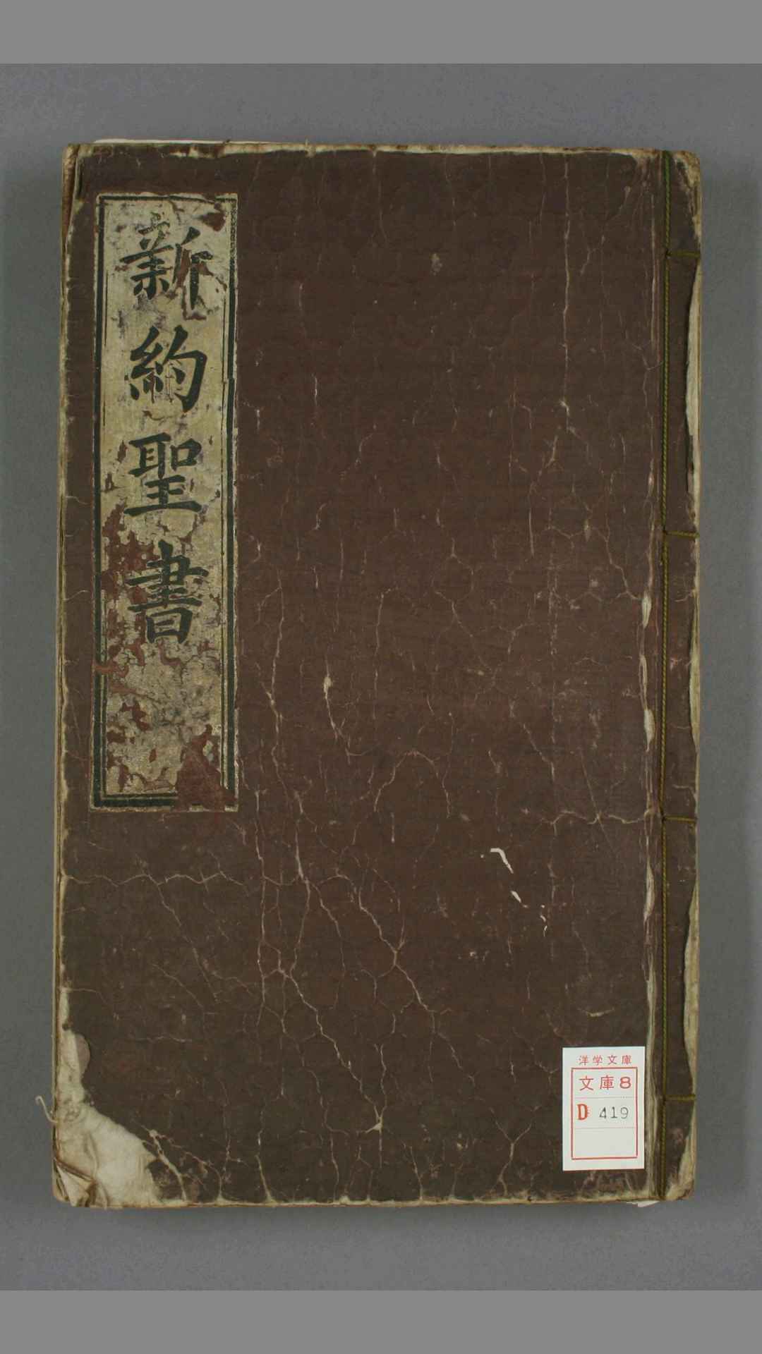 新约圣书