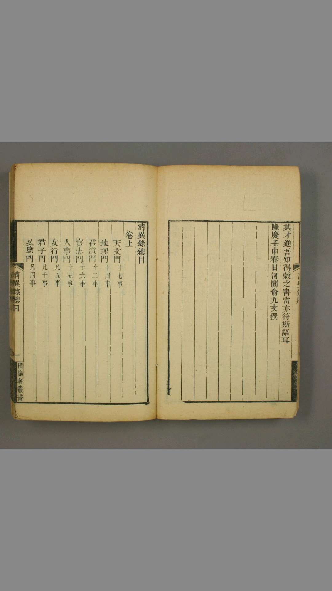 清异录.2卷.宋陶谷撰.清李锡龄校