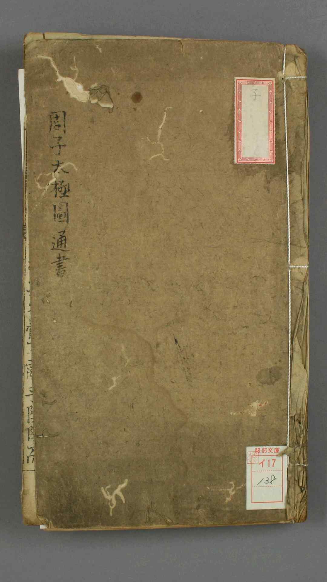 周子太极图 周子 撰 朱熹 注