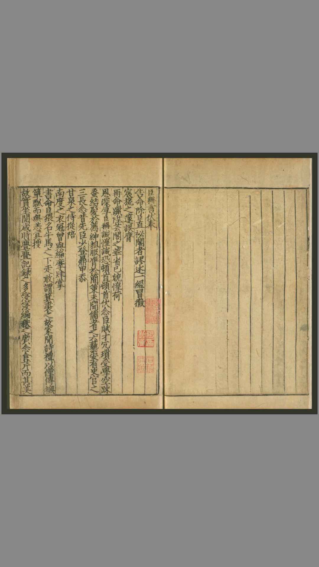东都事略.16卷.王称撰.宋刻本.眉山程舍人宅刊