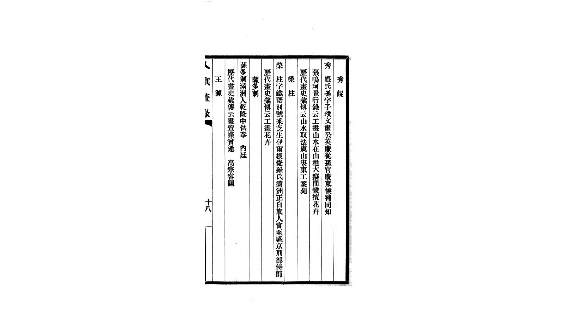 八旗
