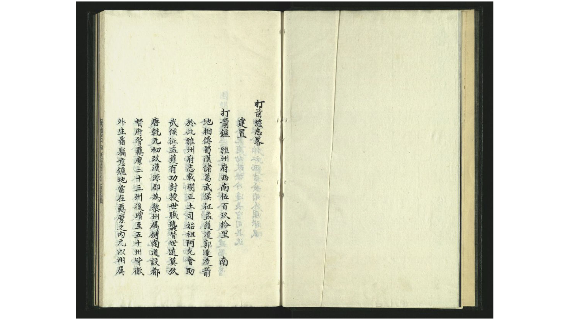 打箭炉志略.清.佚名纂修.抄本
