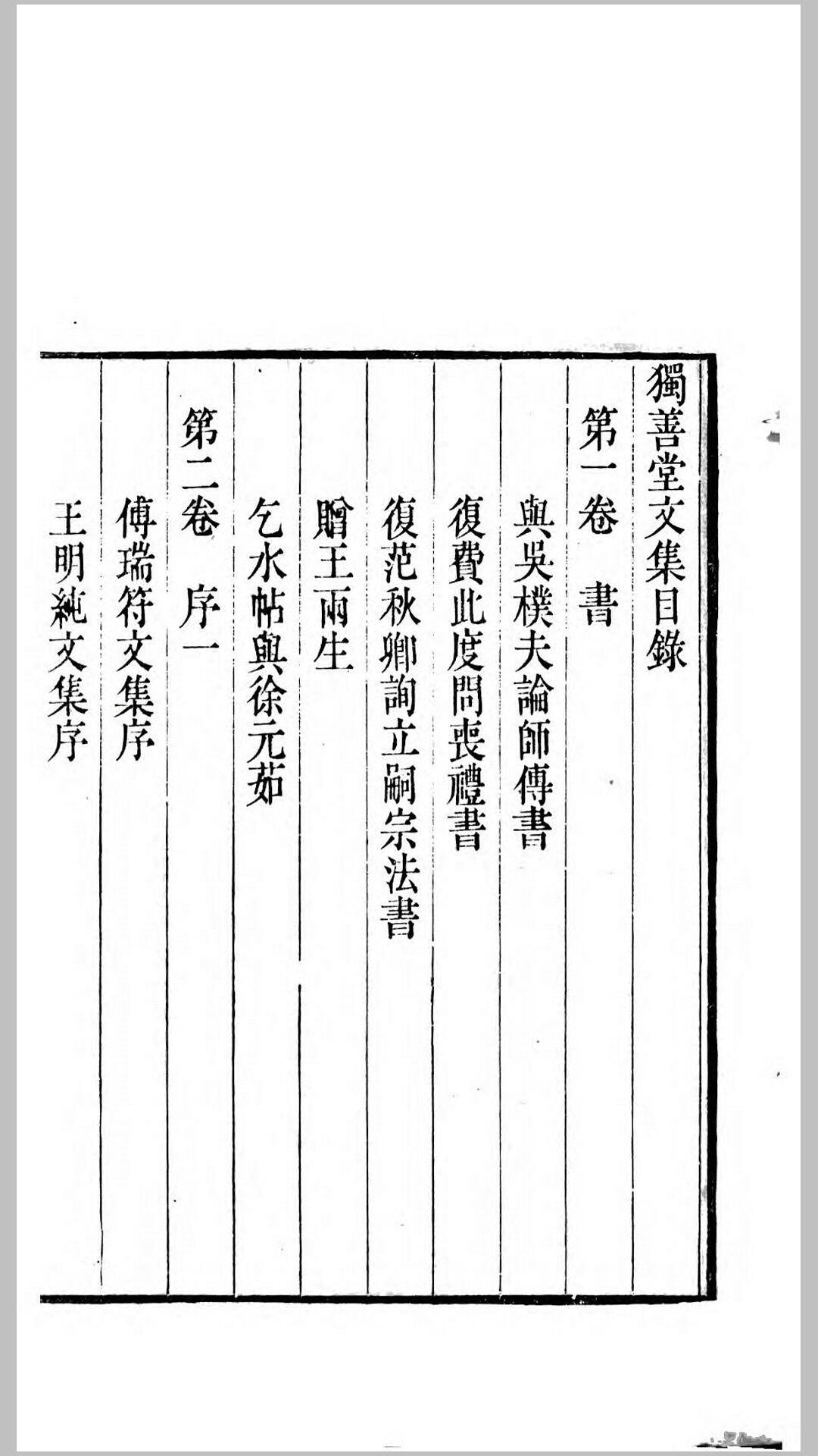 独善
