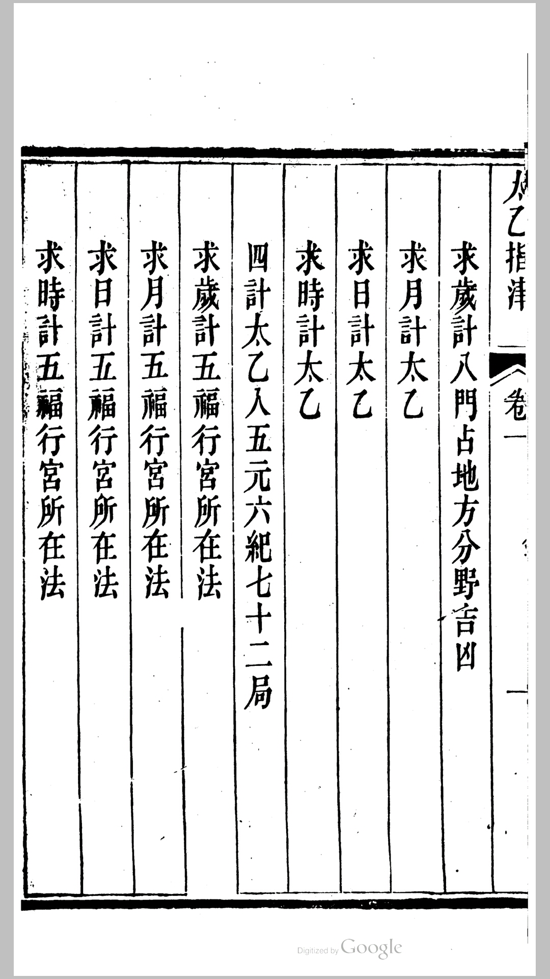 太乙