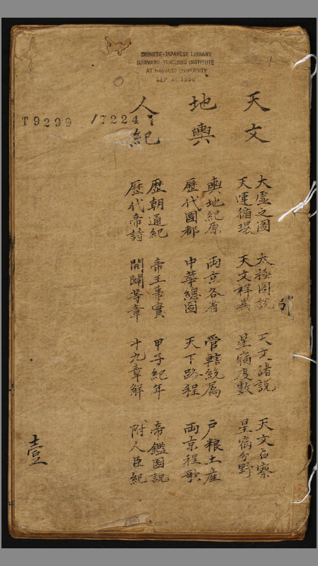新板增补天下便用文林妙锦万宝全书.38卷.刘双松.删补重编.明万历40年书林安正堂刊本.1612年