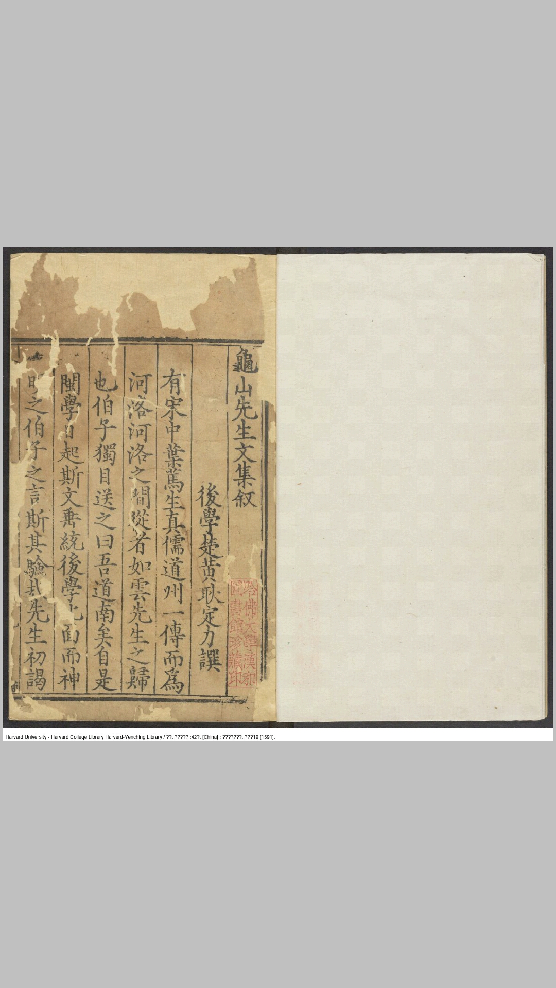 龟山先生集42卷.宋.杨时撰.明万历19年将乐知县林熙春刊本