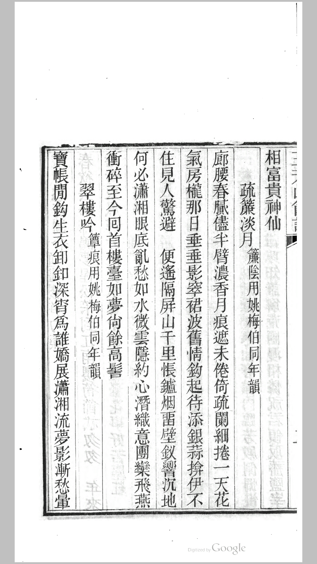 玉词