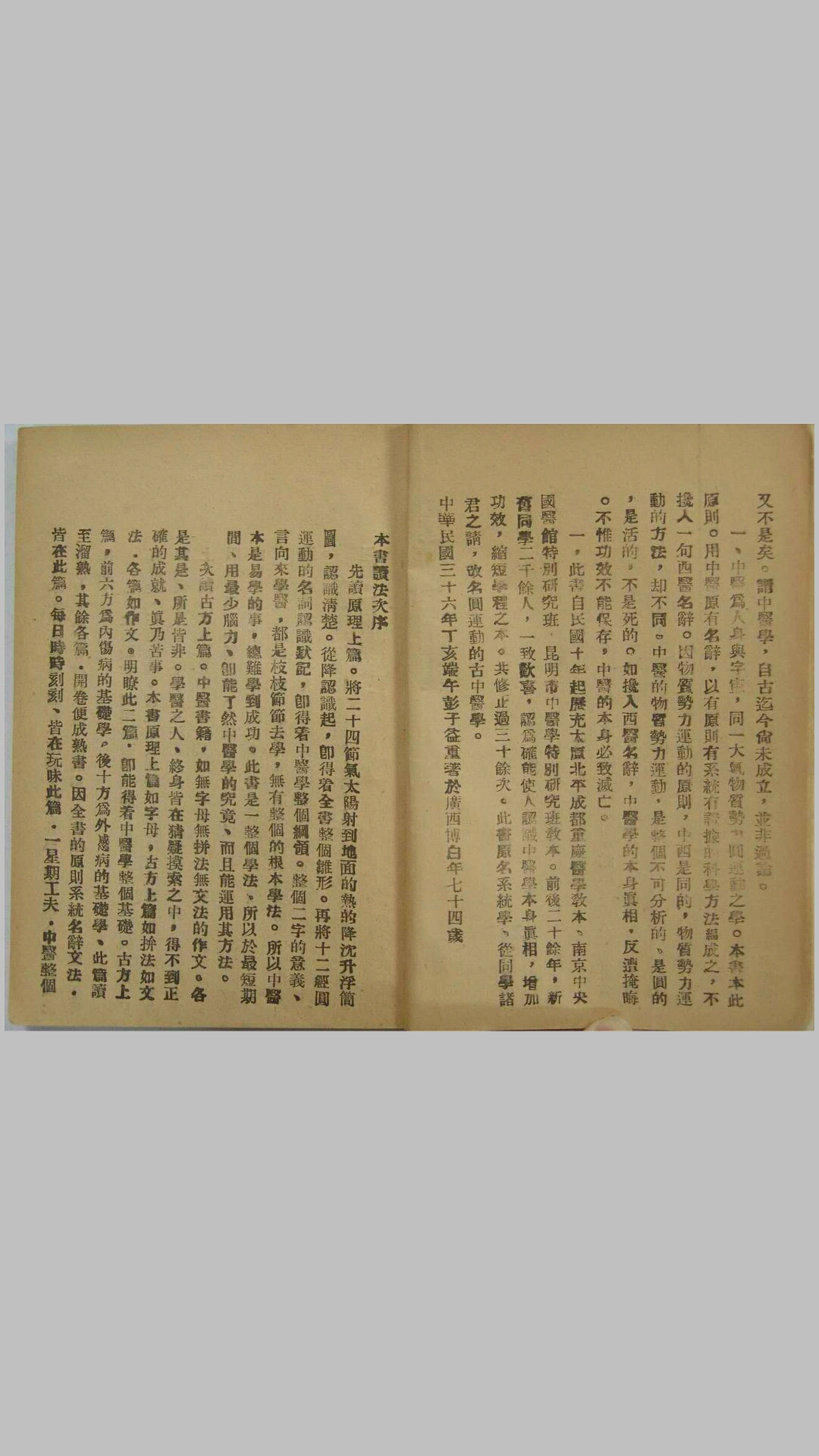 运动