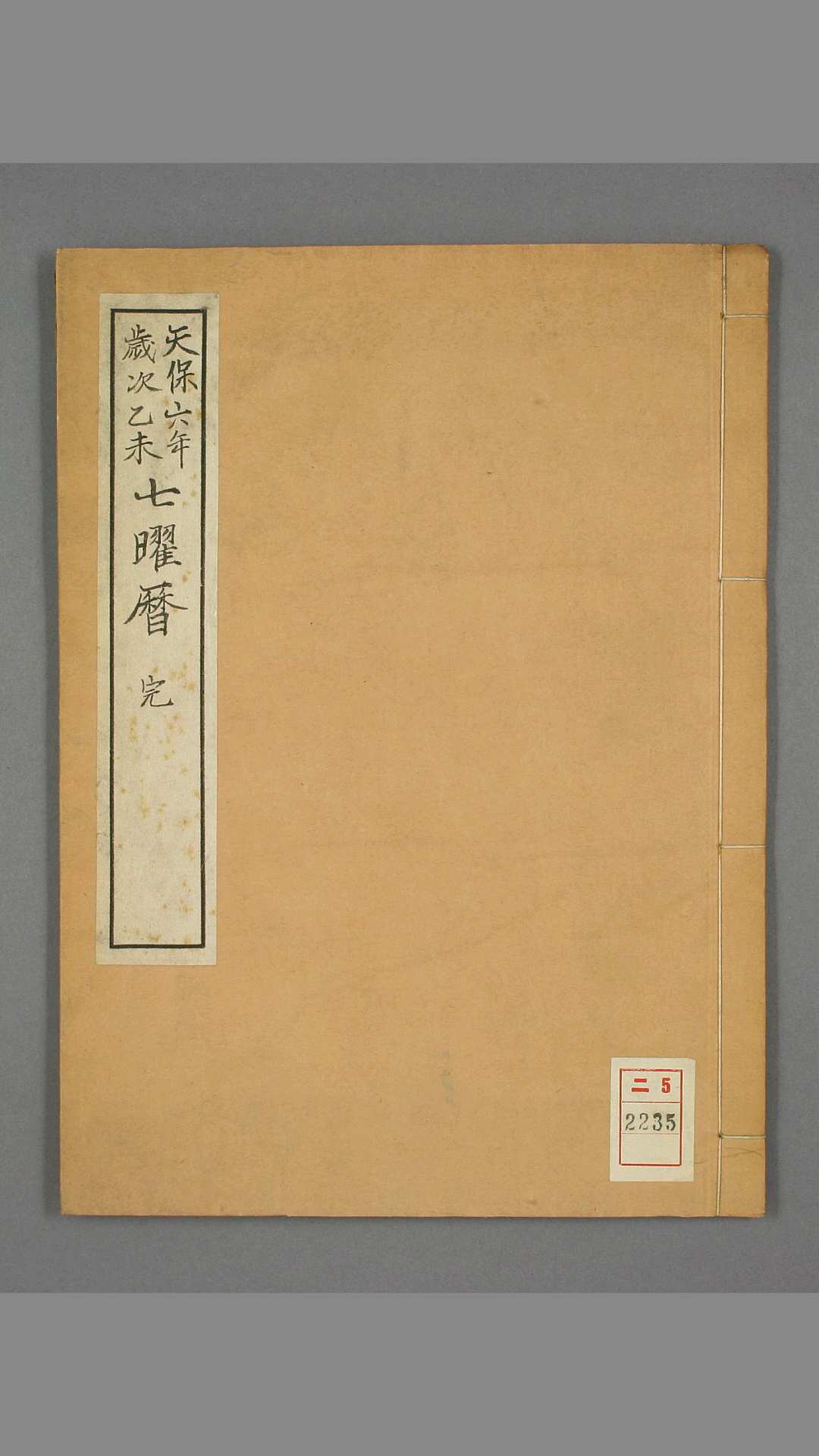 七曜历