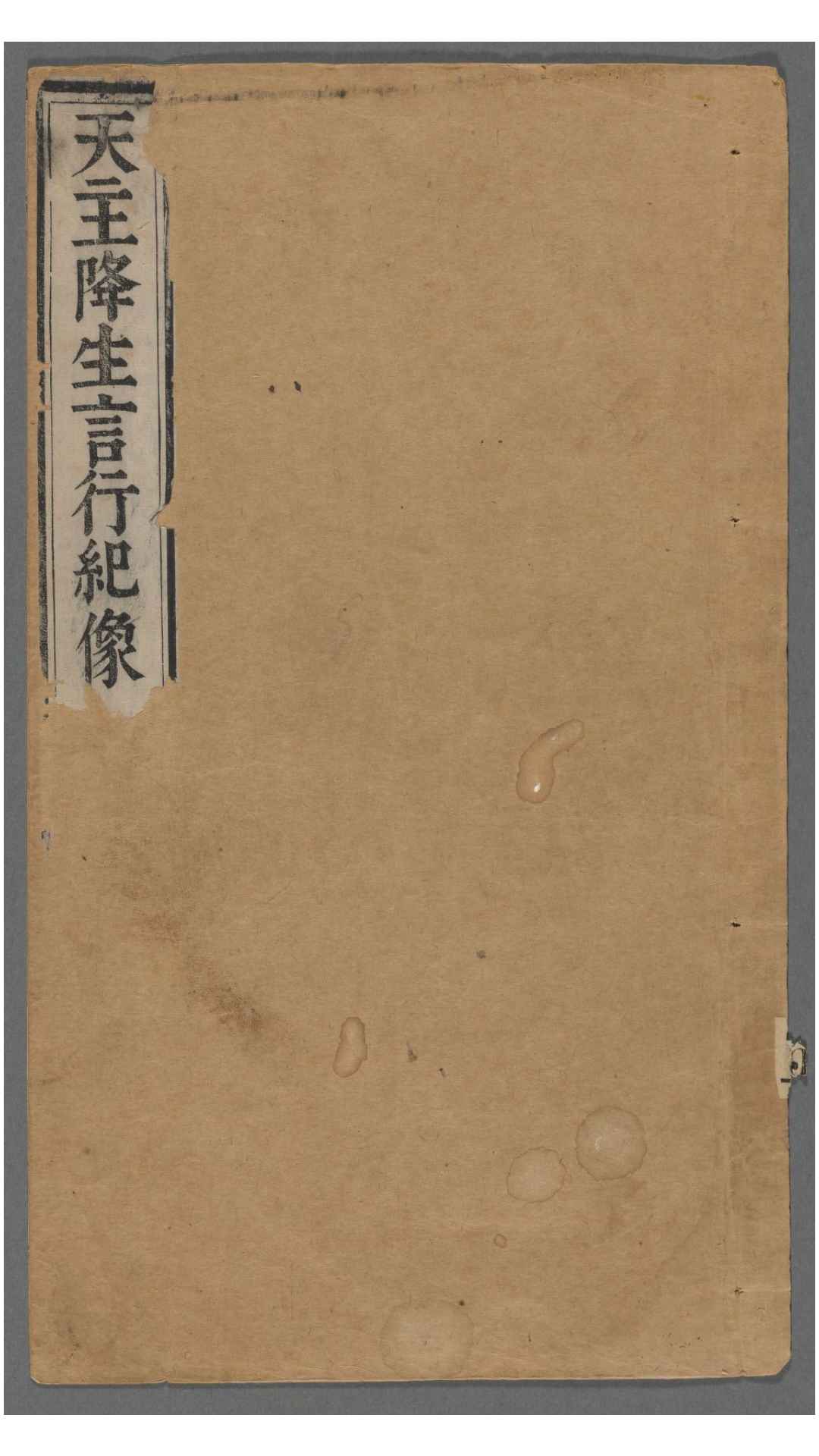 天主降生出像经解.艾儒略.1640