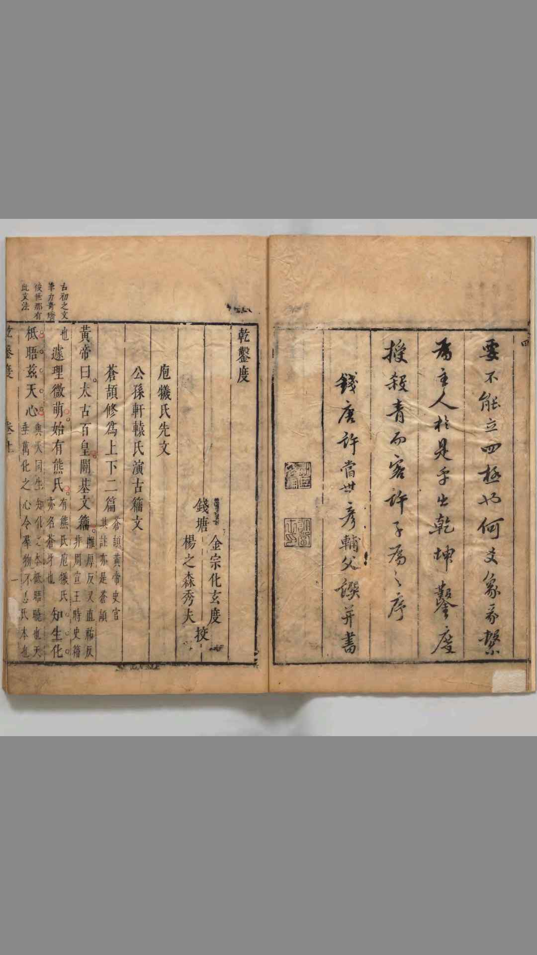 乾坤凿度