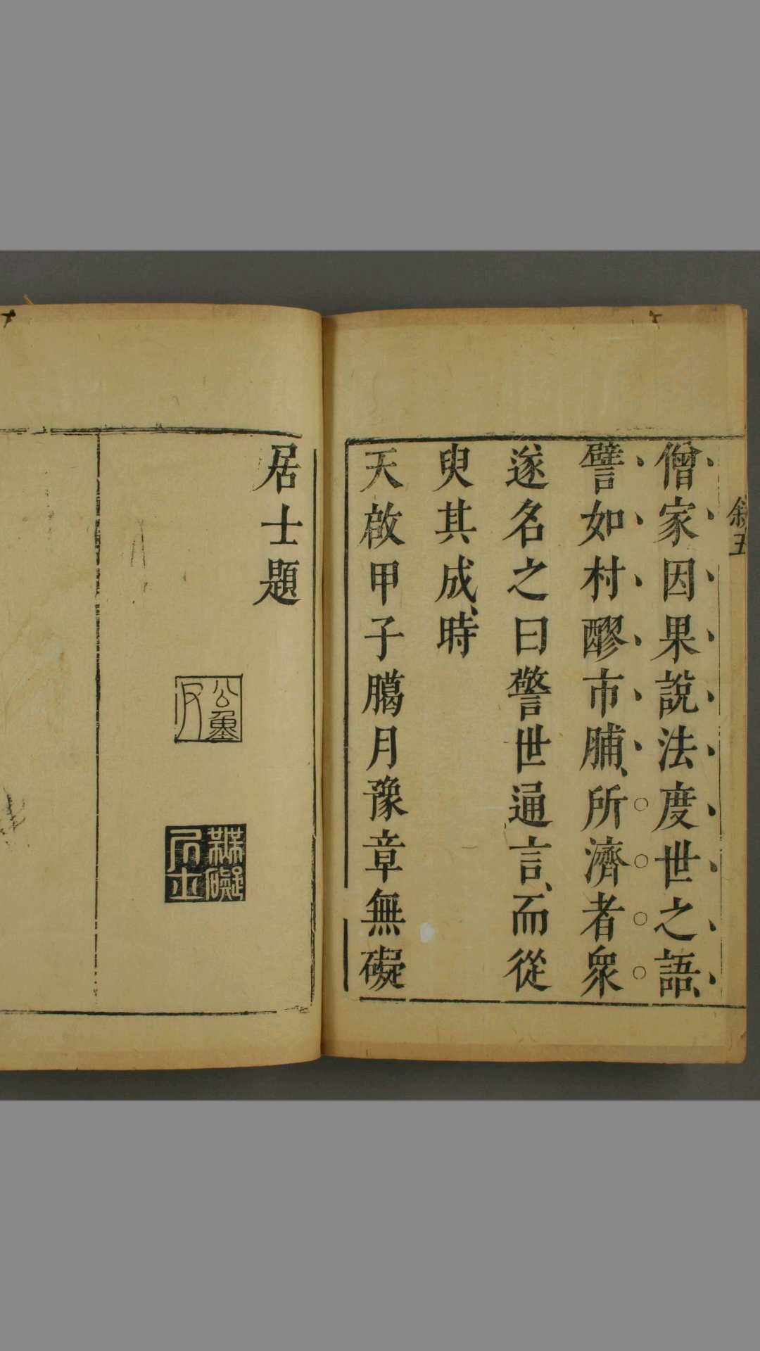 警世通言. 第140卷 明 冯梦龙