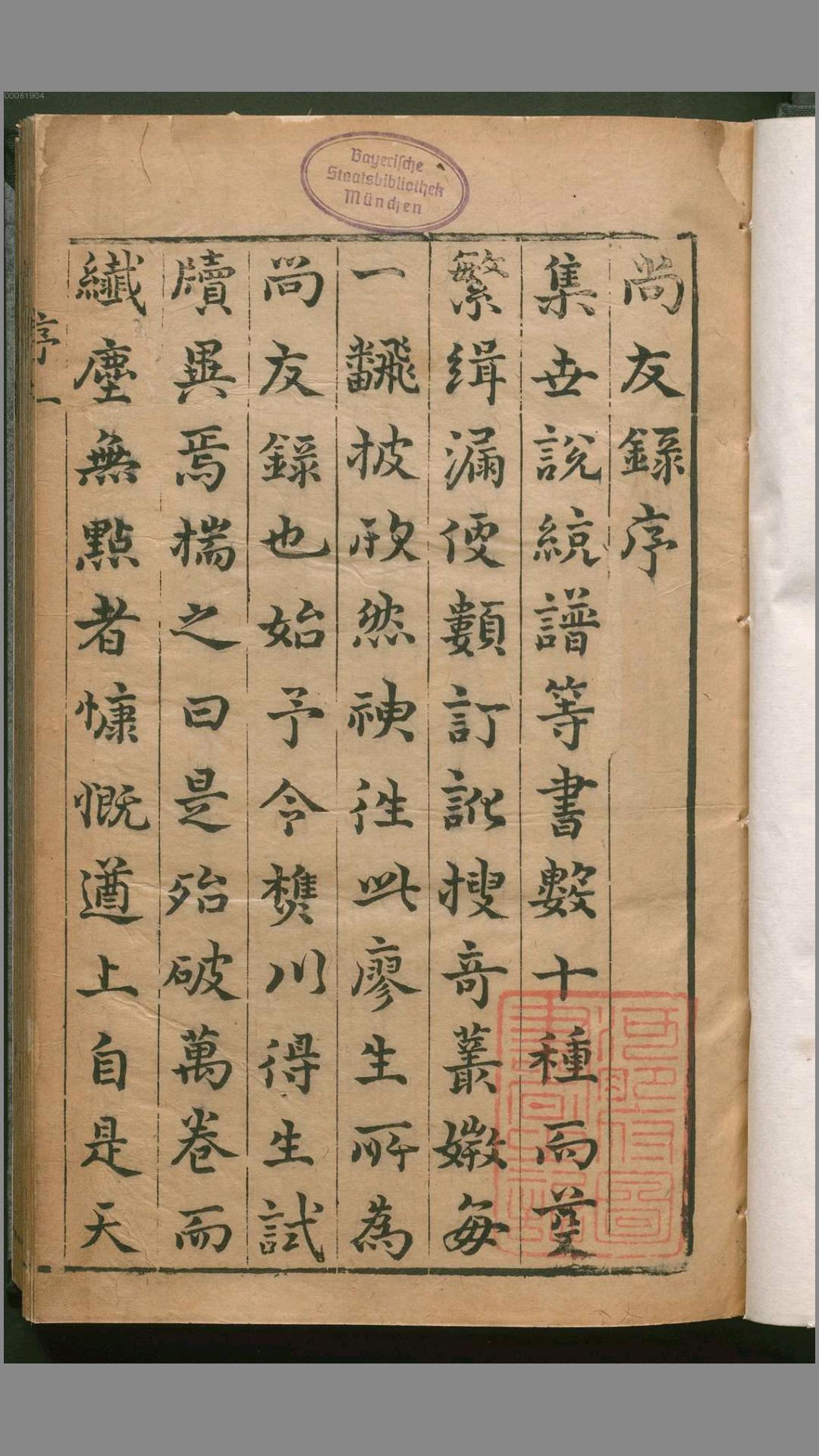 尚友录.22卷.明廖用贤撰.1621年
