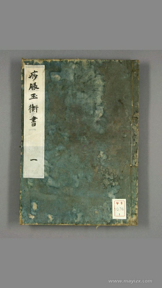 痧胀玉衡 书