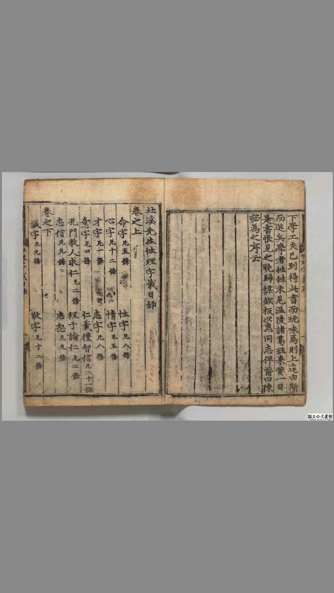 北溪先生性理字义 宋 陈淳