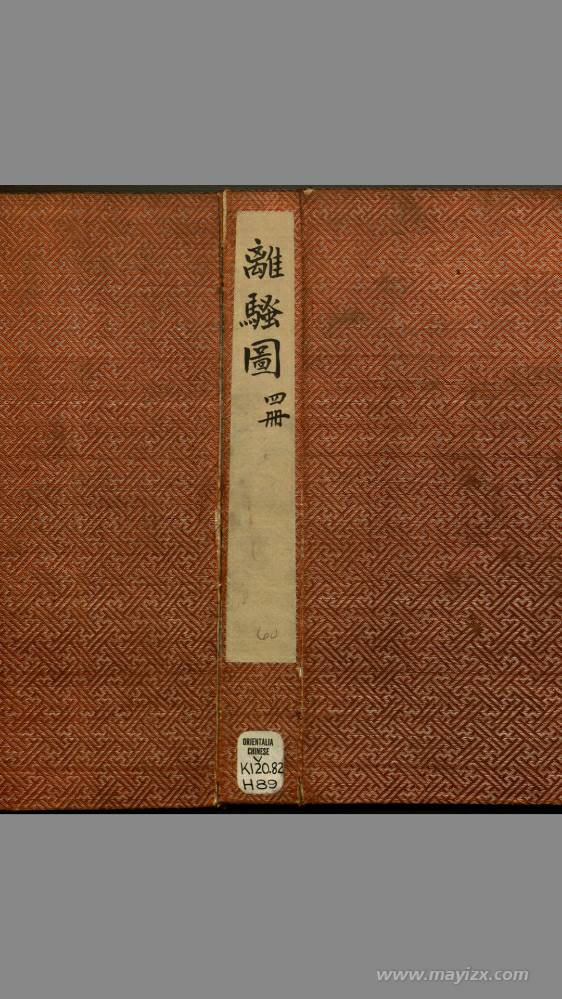 离骚图.4册.屈原著.插图萧云从.版刻汤用先.1645年