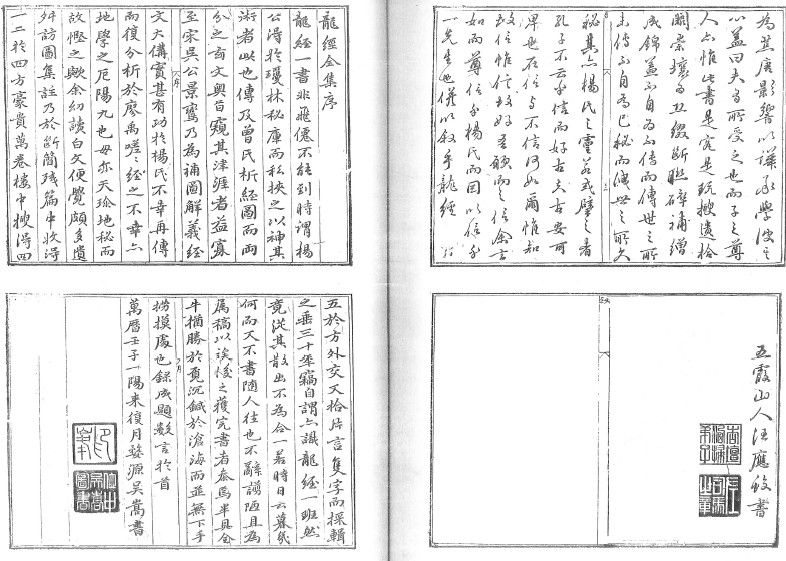 秘传图注龙经