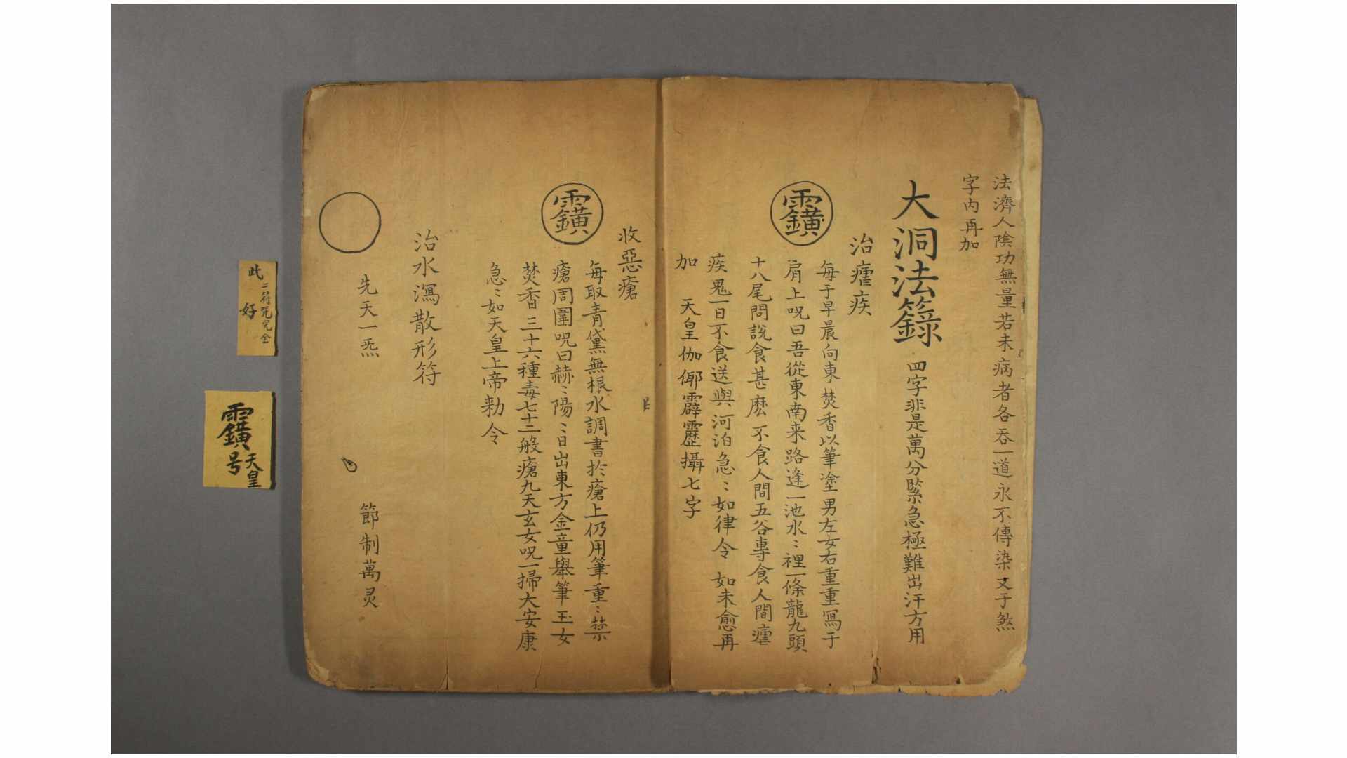 大洞法  道家法术 上下卷