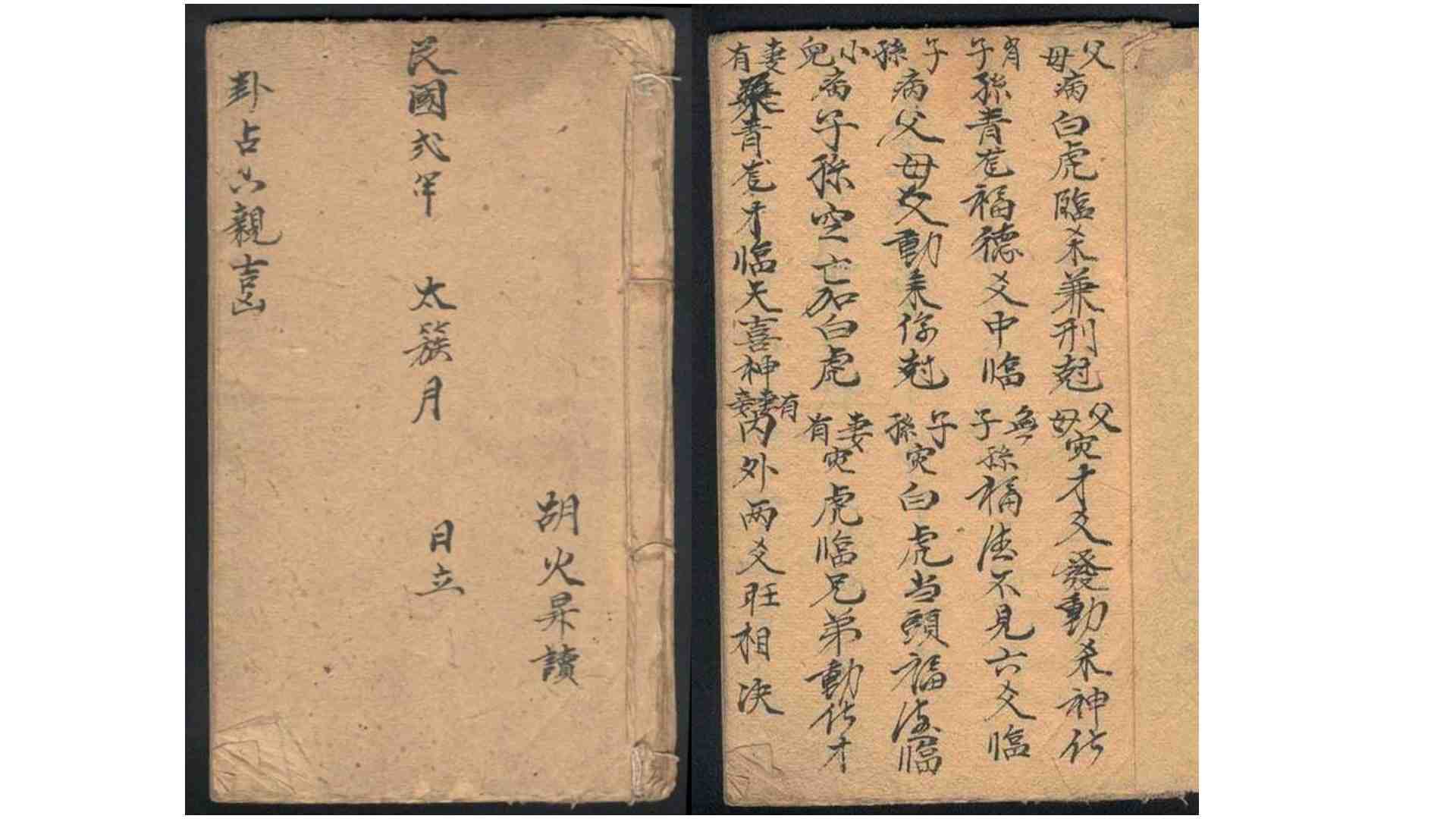 卦占六亲吉凶（民国手抄本）