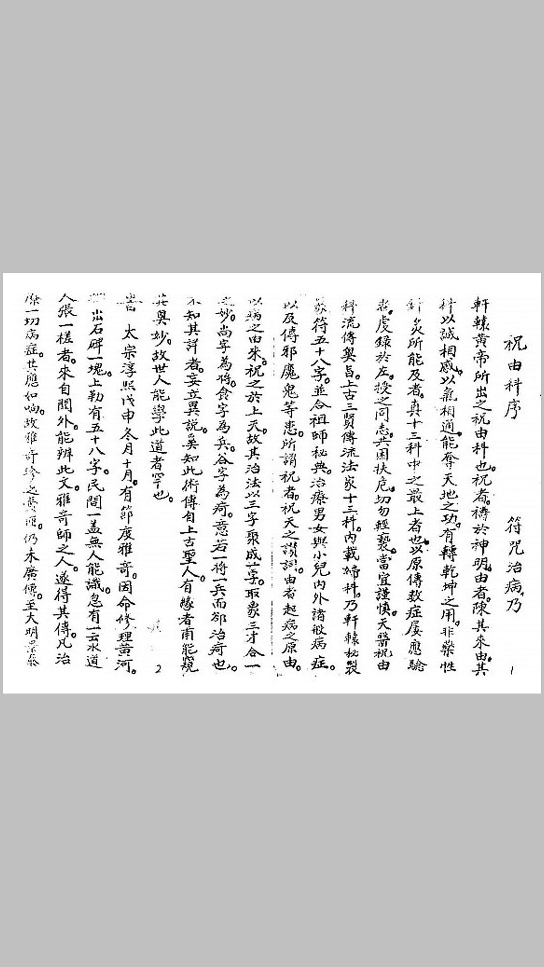 祝由科