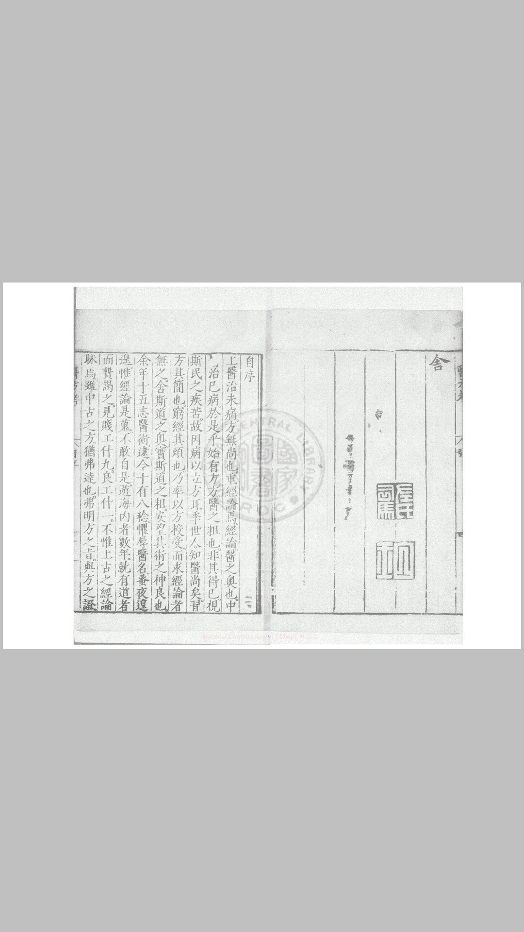 医方考