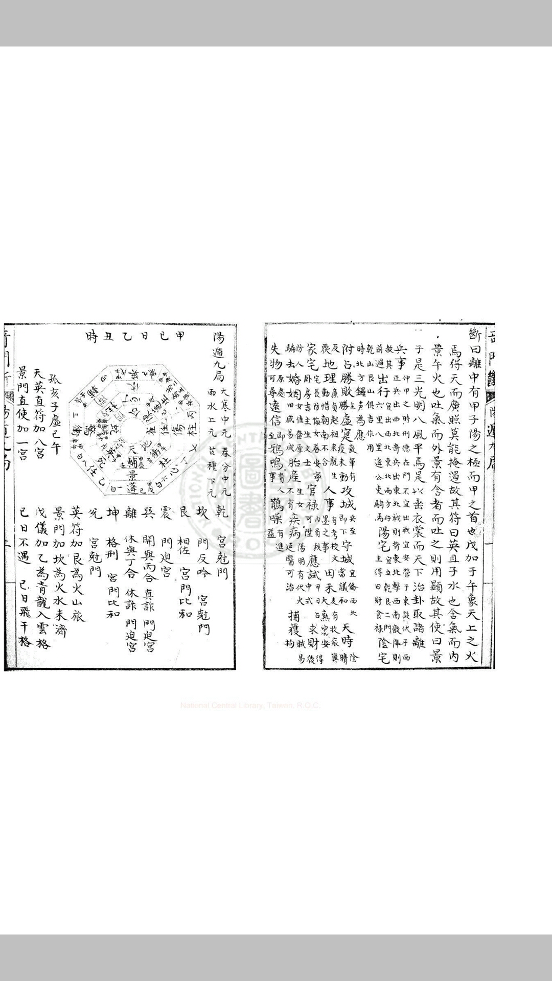 奇门断